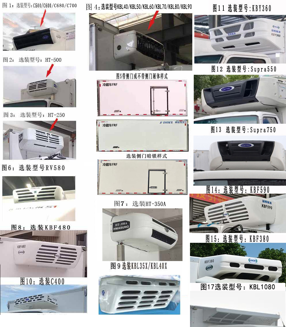精益旺牌GJY5042XLC冷藏車(chē)公告圖片