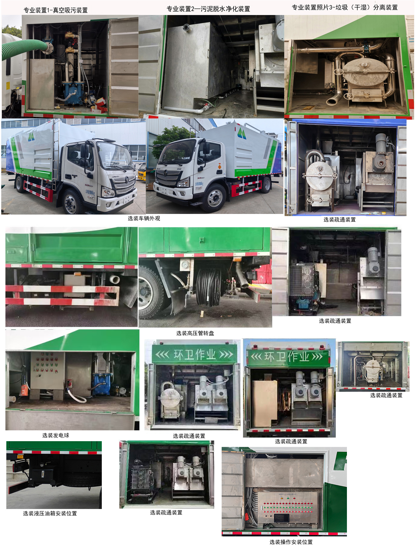 普羅科牌BJ5124TWJE6-P1吸污凈化車公告圖片