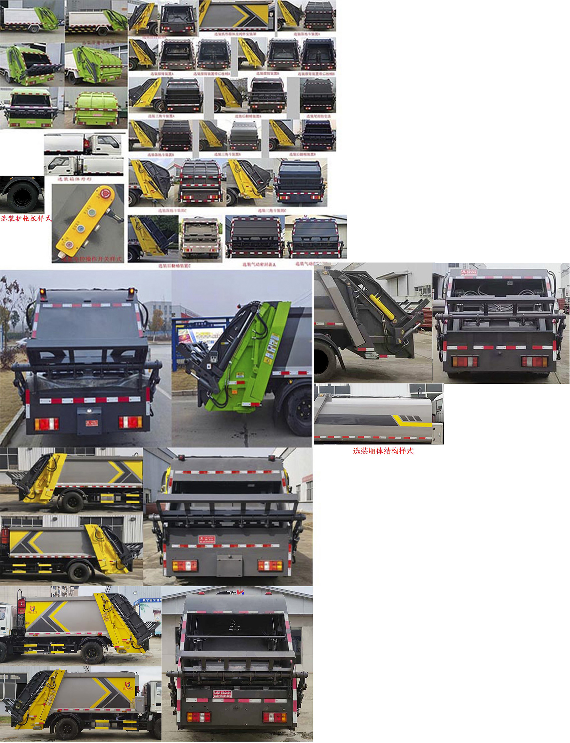 凱力風(fēng)牌KLF5070ZYSJ6壓縮式垃圾車公告圖片