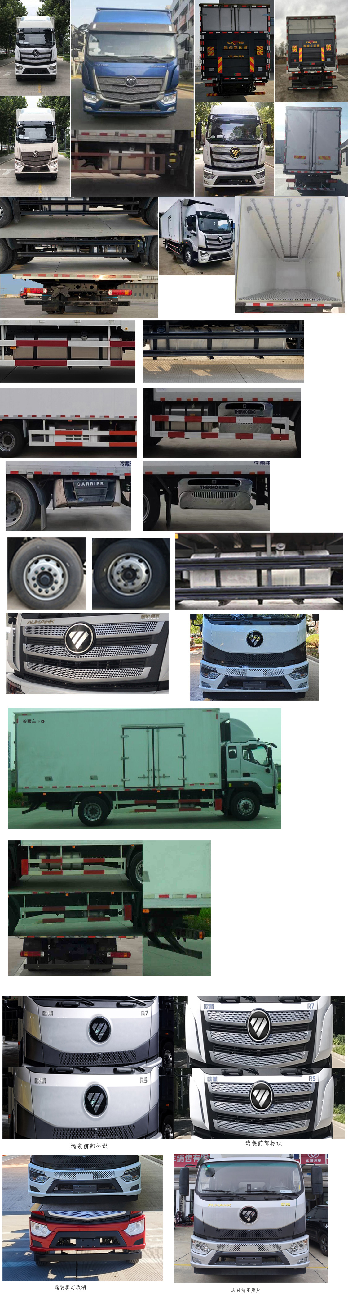 福田牌BJ5186XLC-DM2冷藏車公告圖片