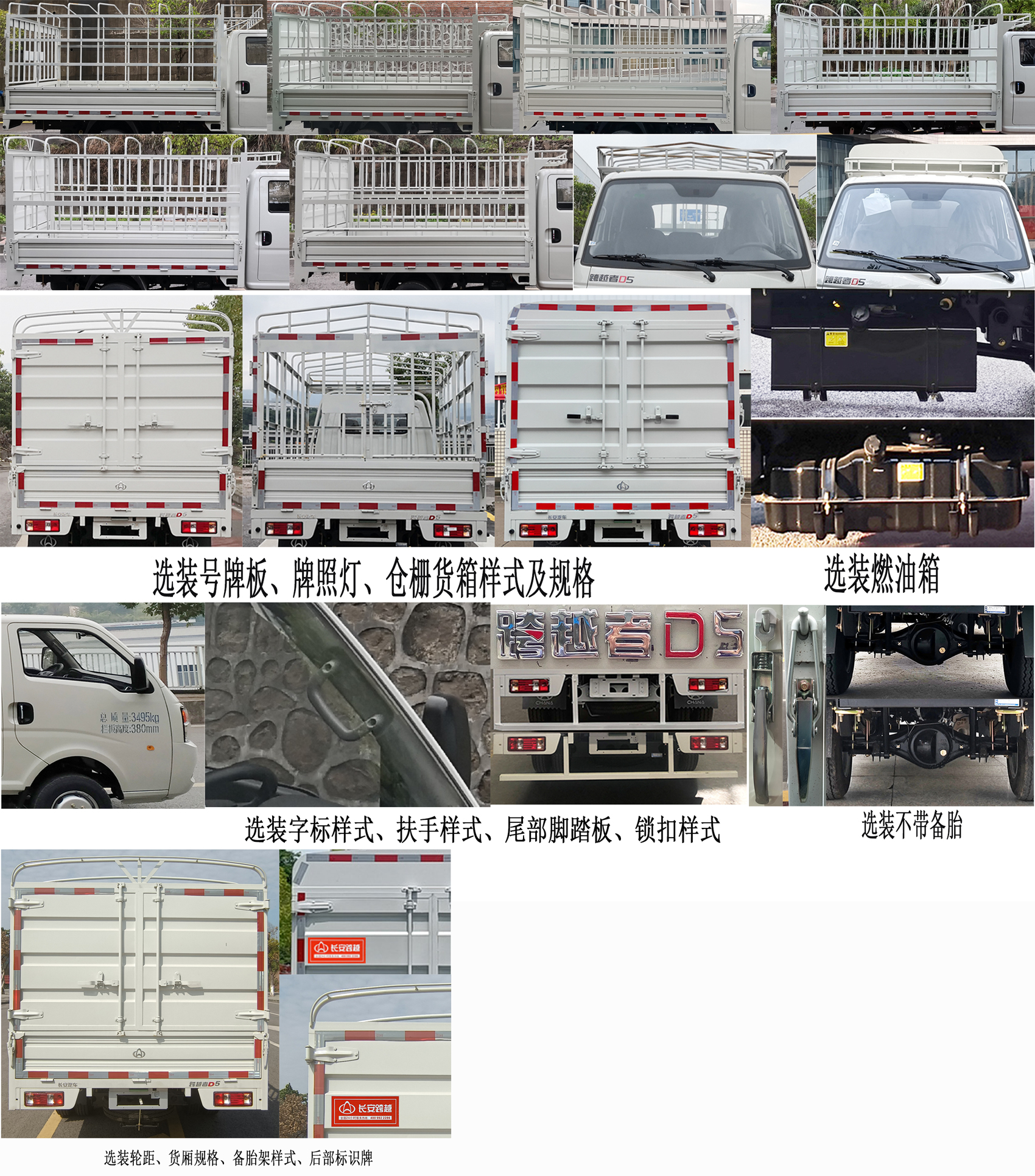 長(zhǎng)安牌SC5031CCYUFS65倉(cāng)柵式運(yùn)輸車公告圖片