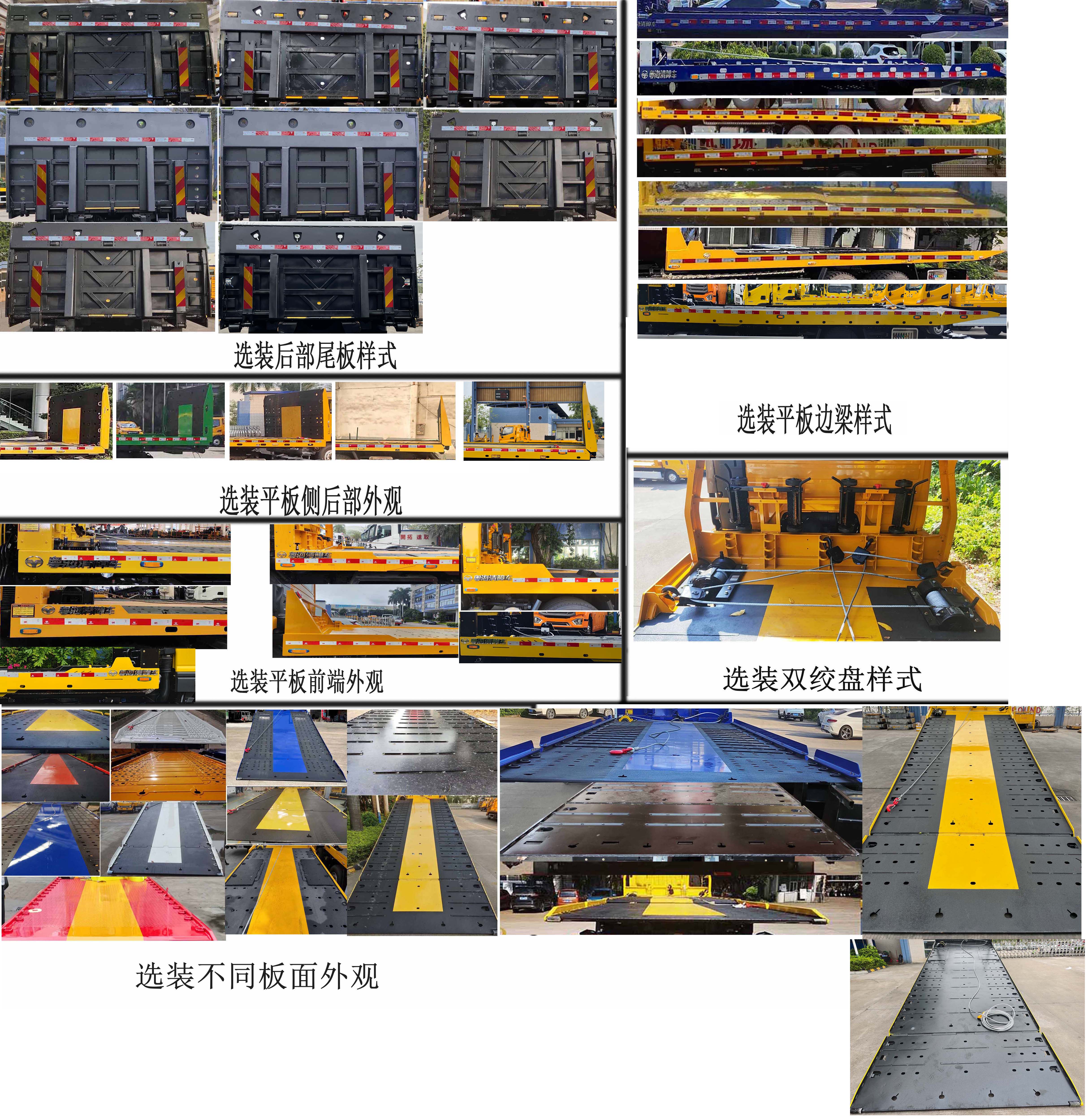 粵海牌YH5161TQZ016P清障車公告圖片