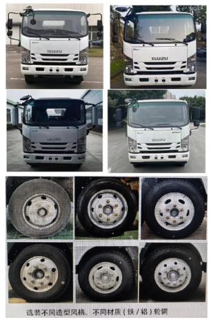 路鑫牌NJJ5100TWG6挖掏式管道疏通車公告圖片