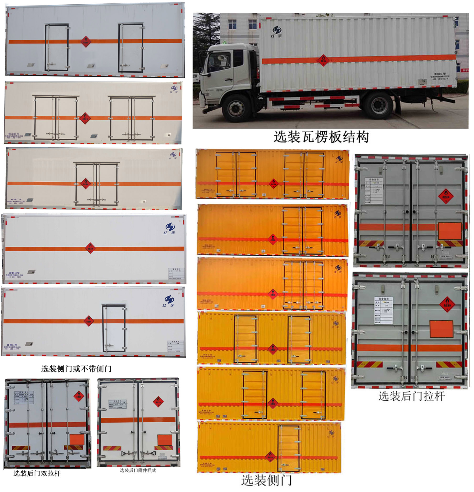 紅宇牌HYJ5180XRY-DF易燃液體廂式運(yùn)輸車(chē)公告圖片
