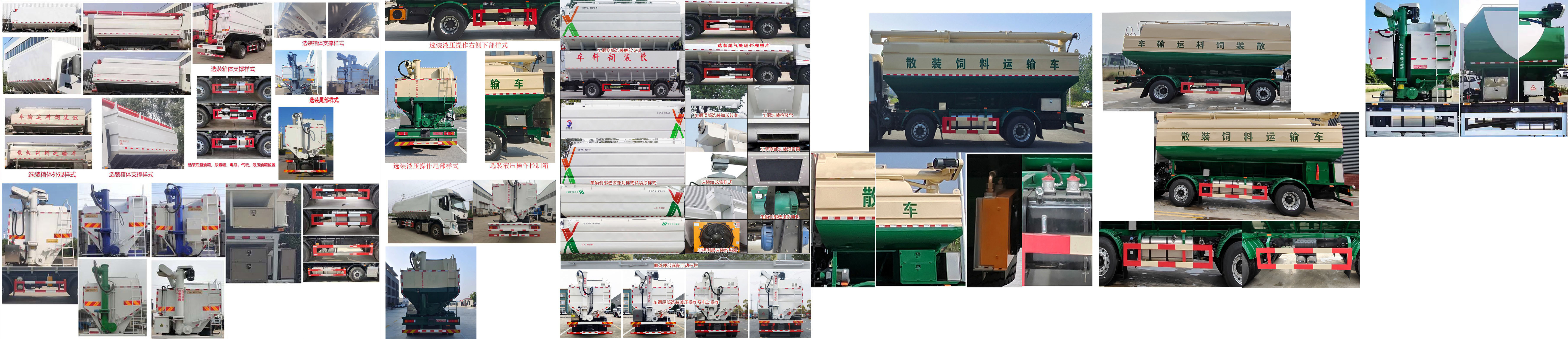 興邦龍牌XBZ5250ZSLL61散裝飼料運(yùn)輸車公告圖片