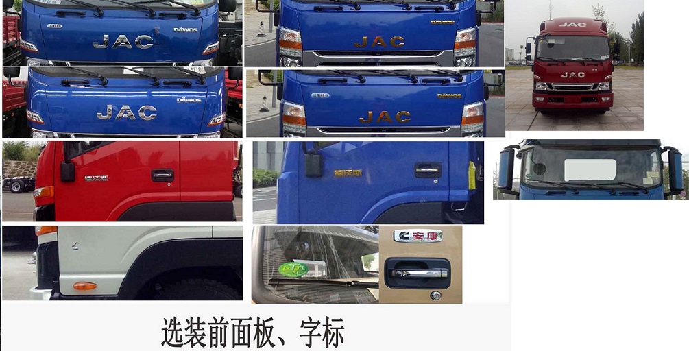 江淮牌HFC5140CCYP61K1D7S倉柵式運輸車公告圖片