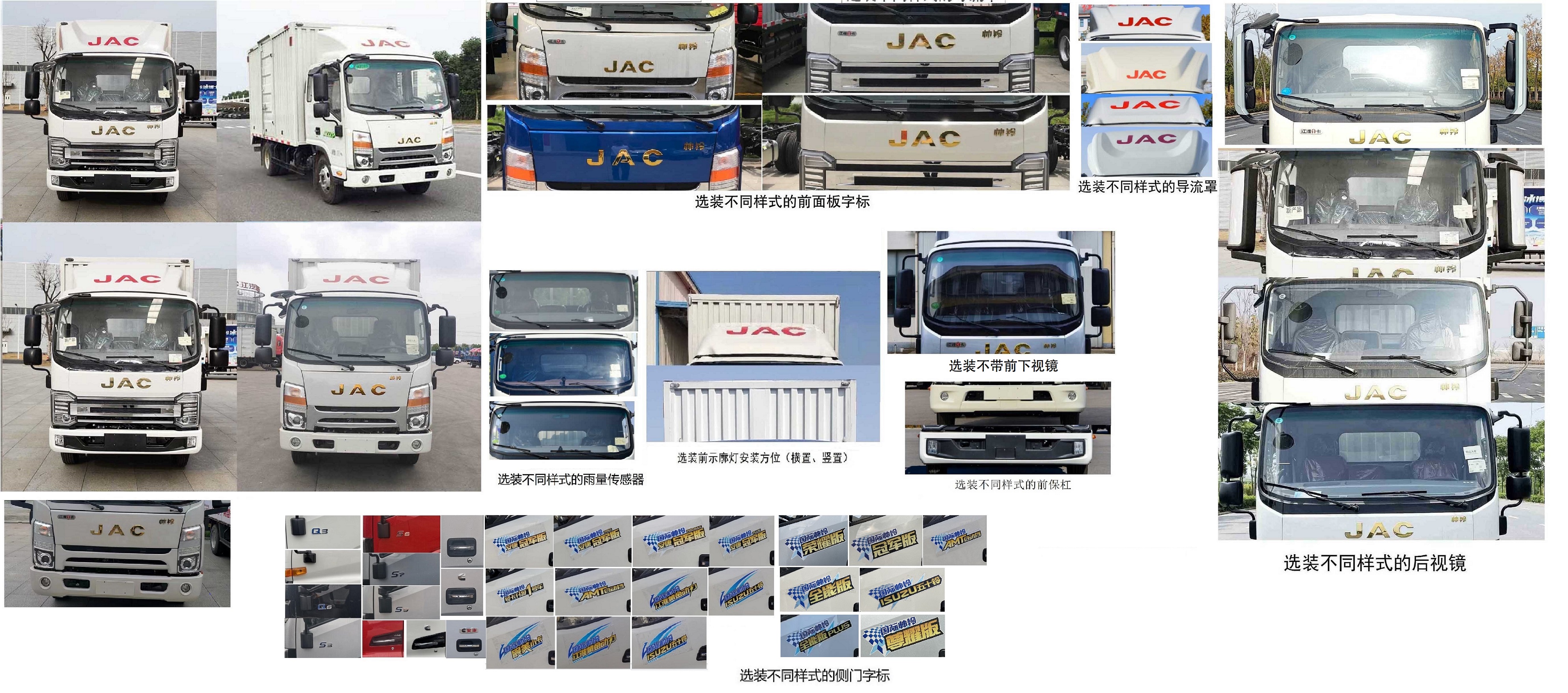 江淮牌HFC5041XXYP73K1B4S-1廂式運(yùn)輸車(chē)公告圖片