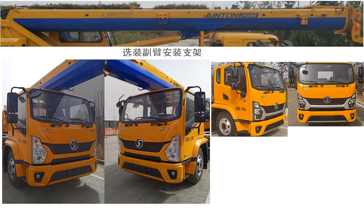 駿通牌JF5142JQZ10G汽車起重機(jī)公告圖片