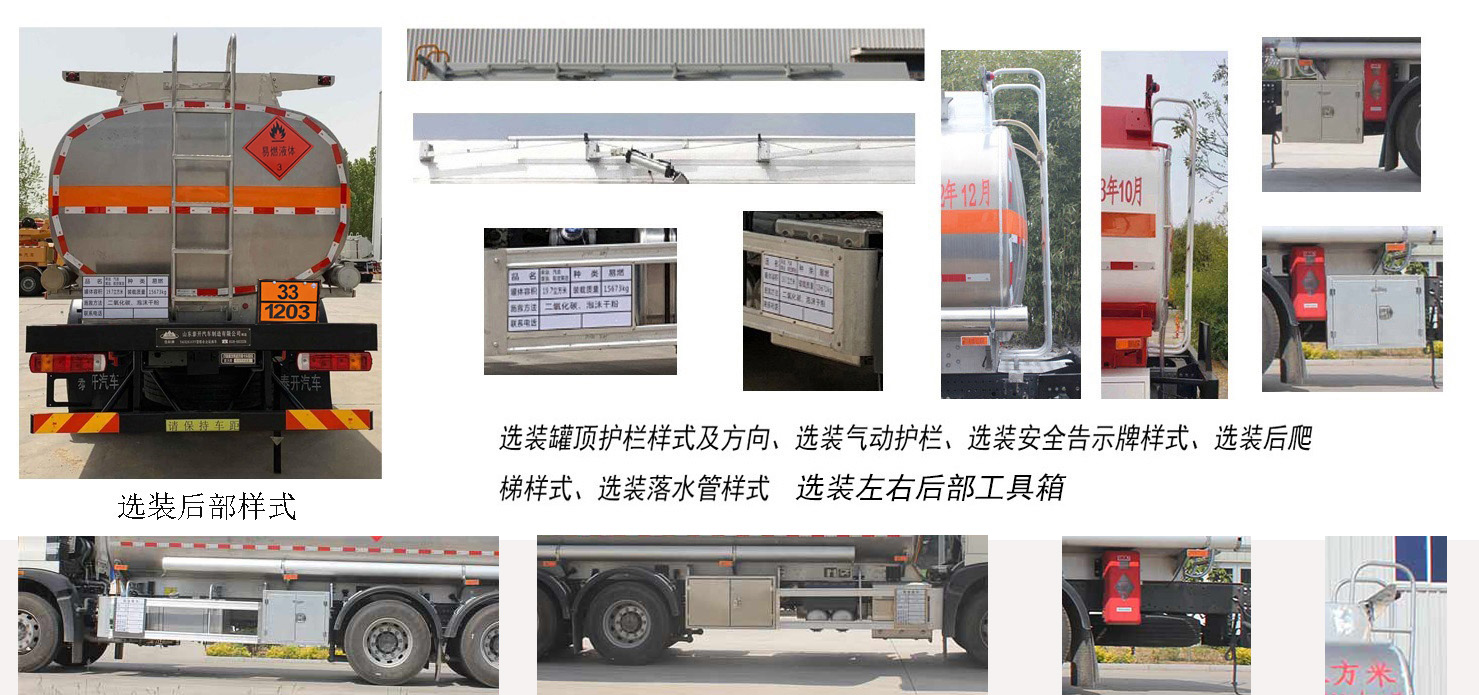 岱陽(yáng)牌TAG5261GYY鋁合金運(yùn)油車(chē)公告圖片