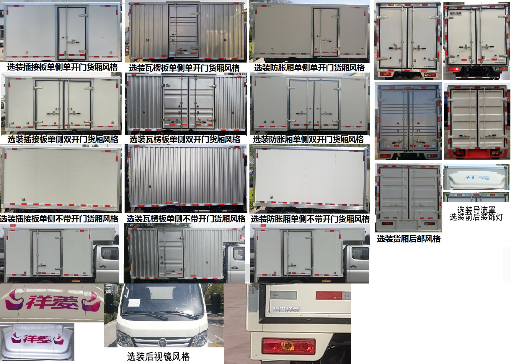 福田牌BJ5032XXY5AC6-07廂式運(yùn)輸車公告圖片