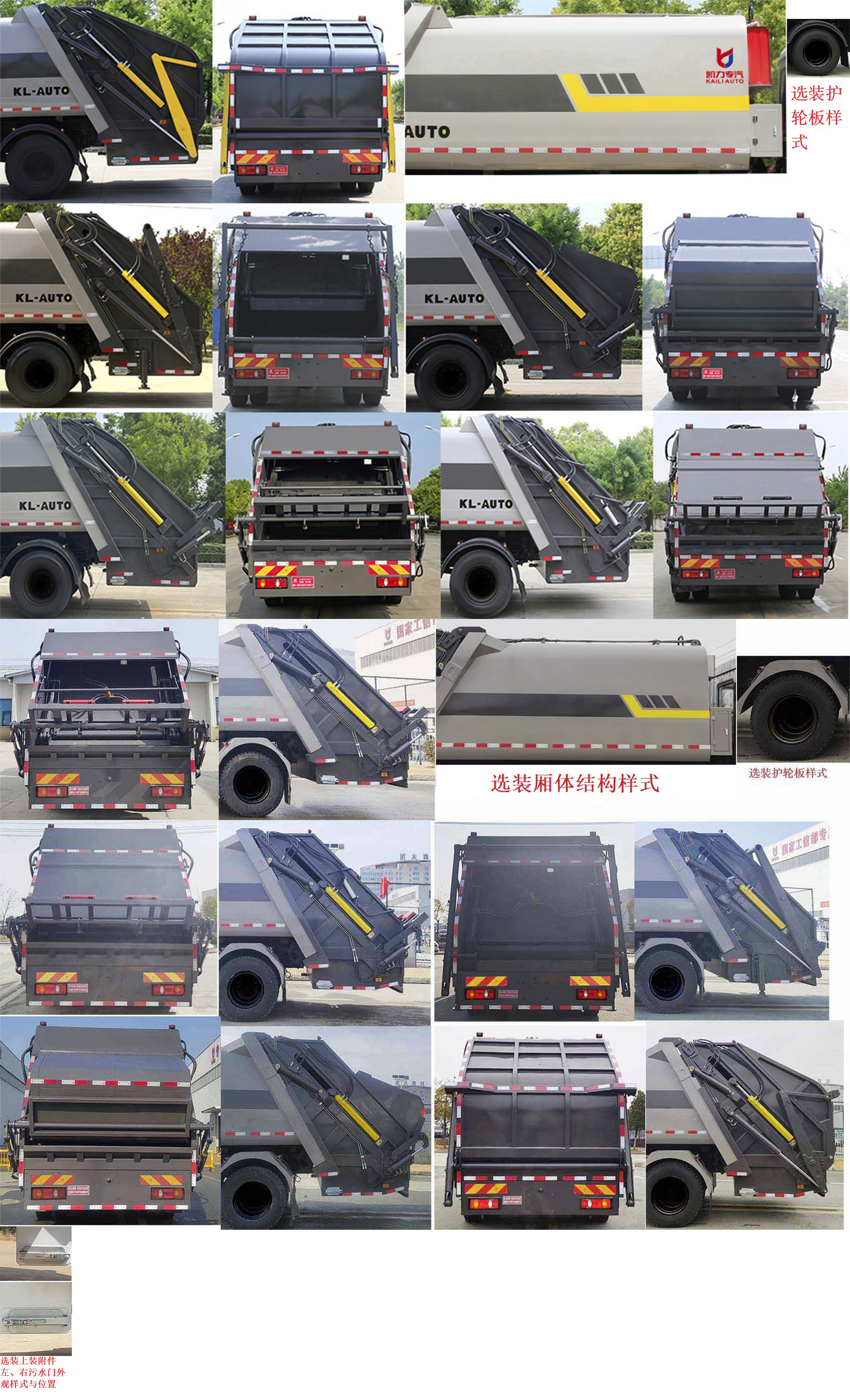 凱力風(fēng)牌KLF5180ZYSD6壓縮式垃圾車公告圖片