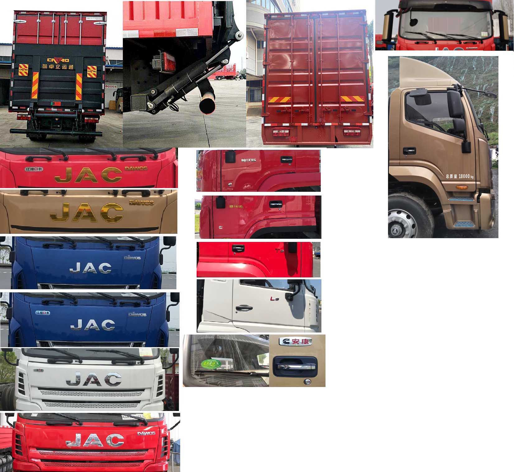 江淮牌HFC5181XXYB80K1E4S廂式運輸車公告圖片