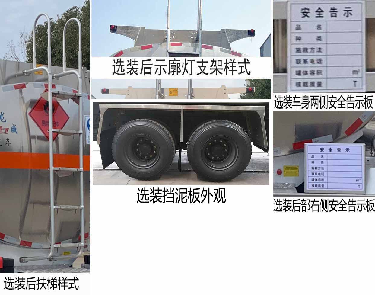 楚飛牌CLQ5261GYY6CA鋁合金運油車公告圖片