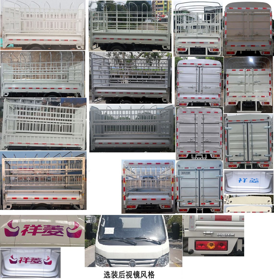 福田牌BJ5032CCY5AC6-07倉(cāng)柵式運(yùn)輸車公告圖片