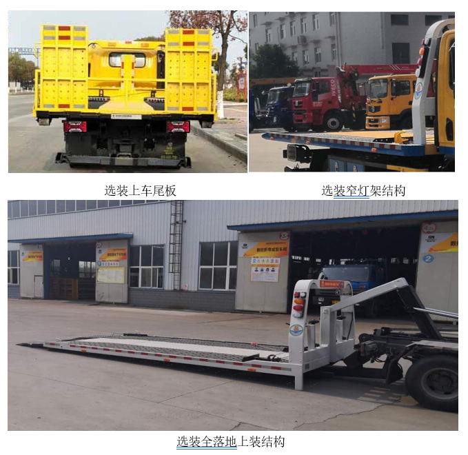 帕菲特牌PFT5083TQZP6A清障車公告圖片