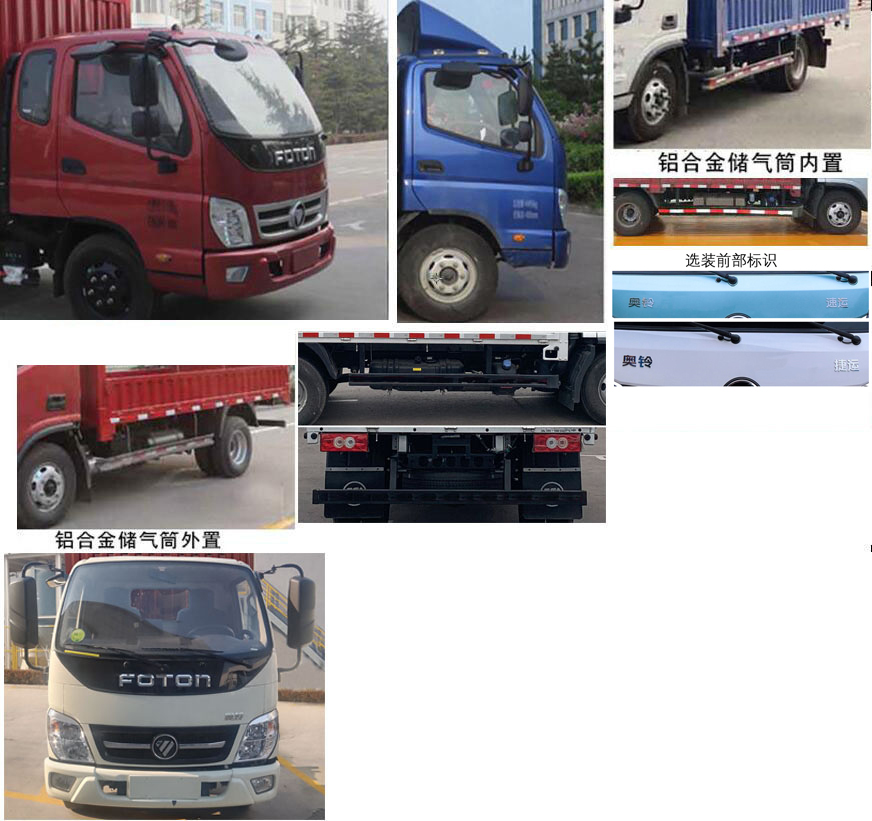 福田牌BJ5041CCY9JB4-AA1倉柵式運(yùn)輸車公告圖片