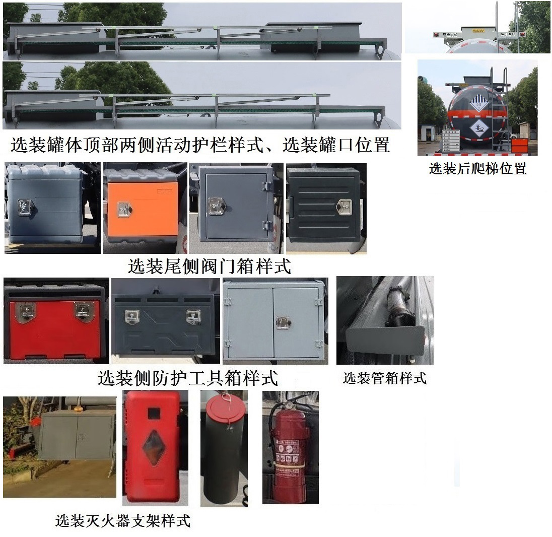 中汽力威牌HLW5180GZWEQ6雜項危險物品罐式運輸車公告圖片