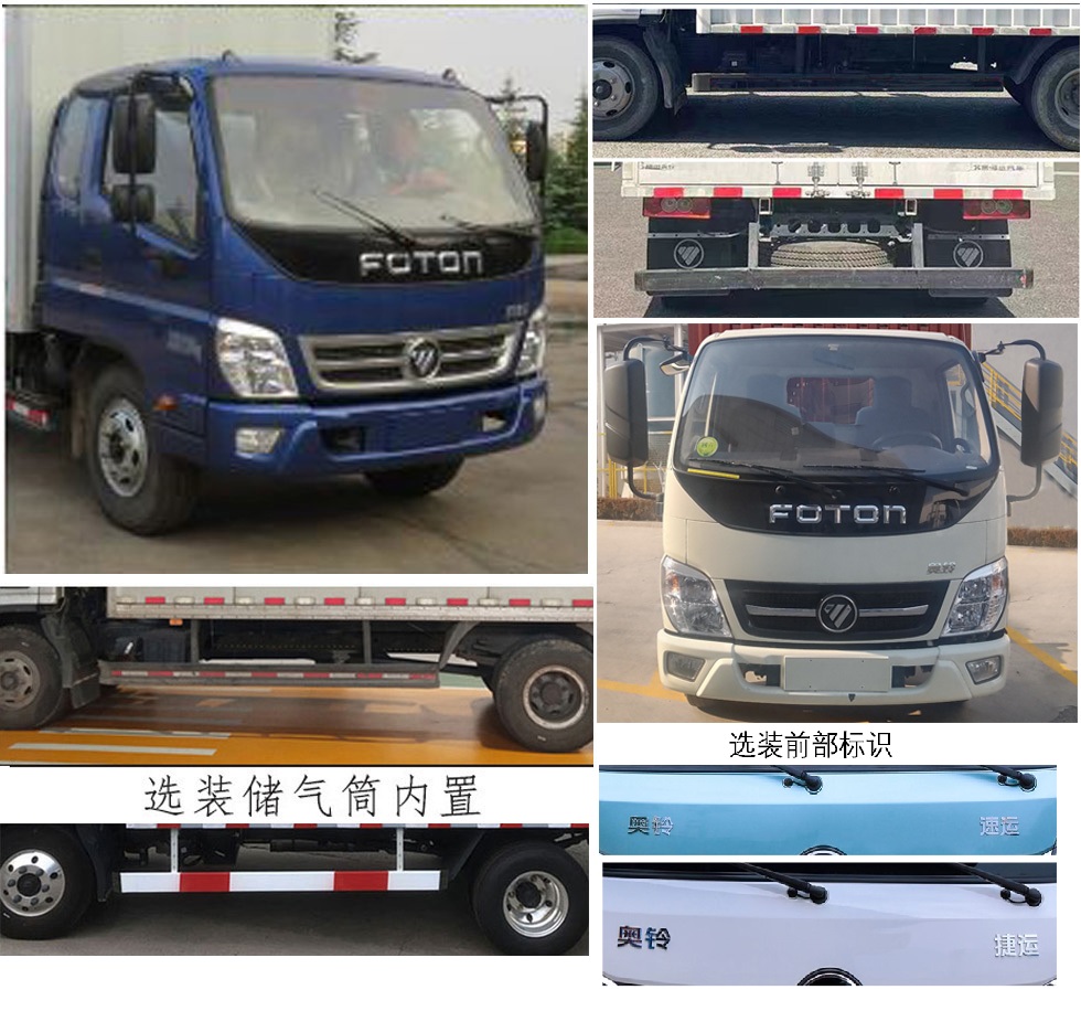 福田牌BJ5041XXY9JB4-AA1廂式運(yùn)輸車公告圖片