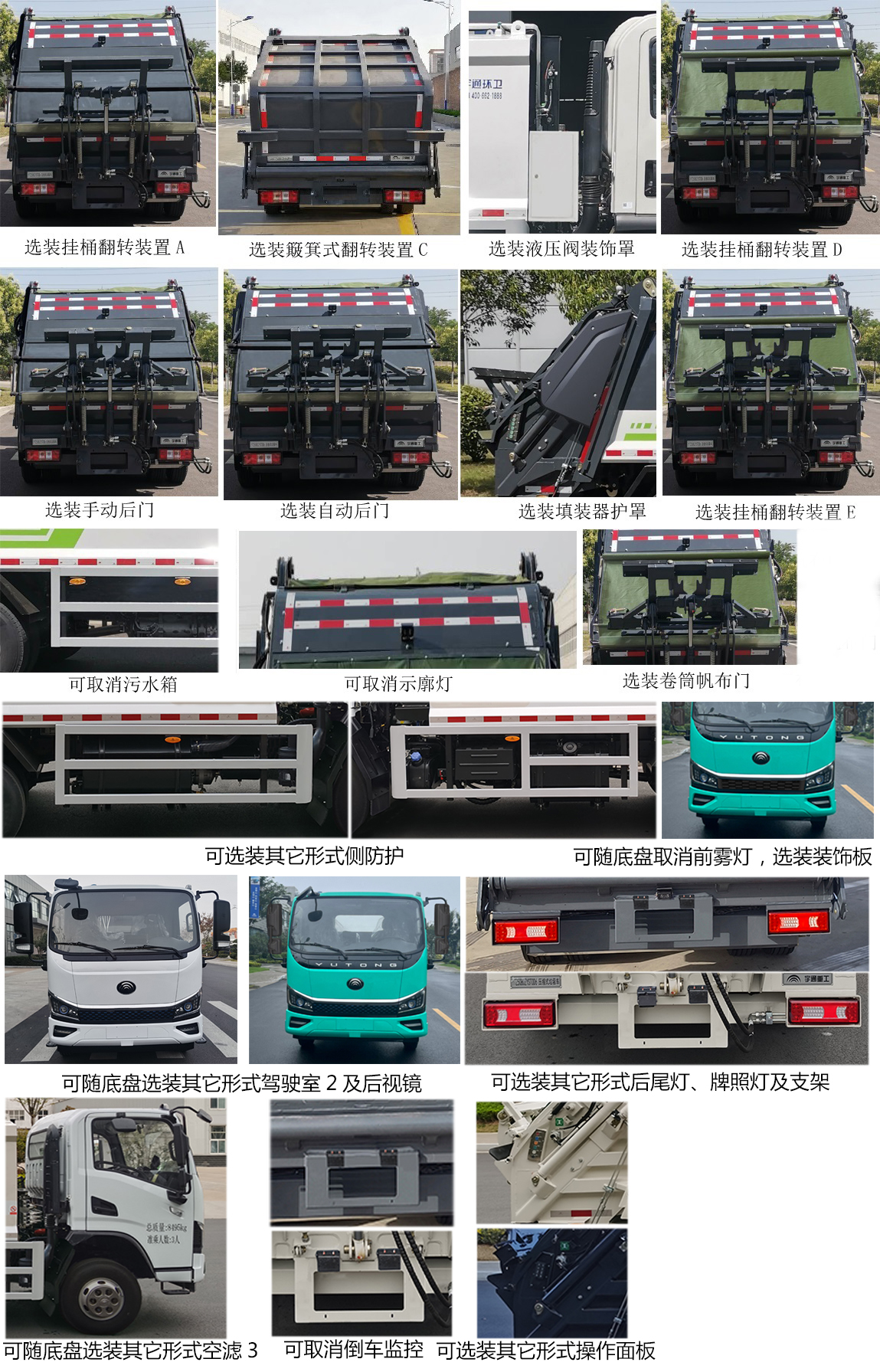 宇通牌YTZ5080ZYST0D6壓縮式垃圾車公告圖片