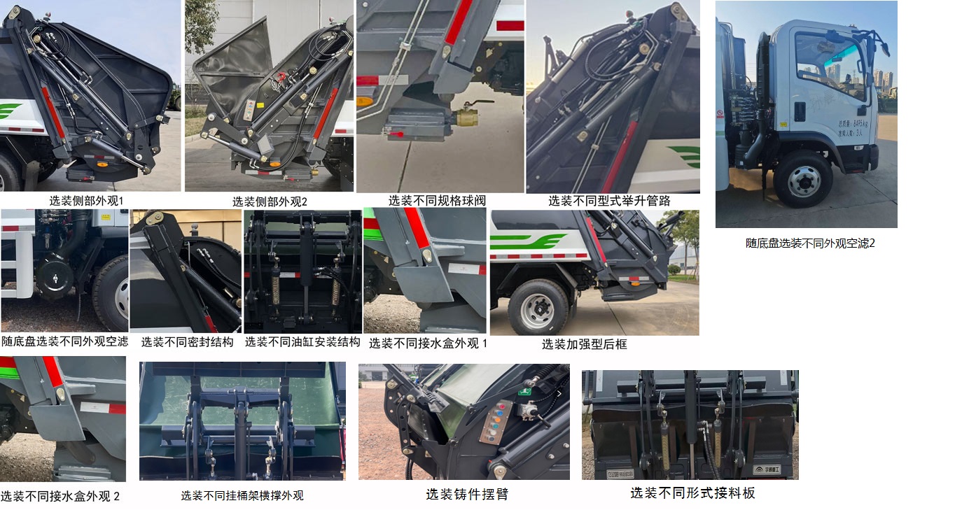 宇通牌YTZ5080ZYST0D6壓縮式垃圾車公告圖片