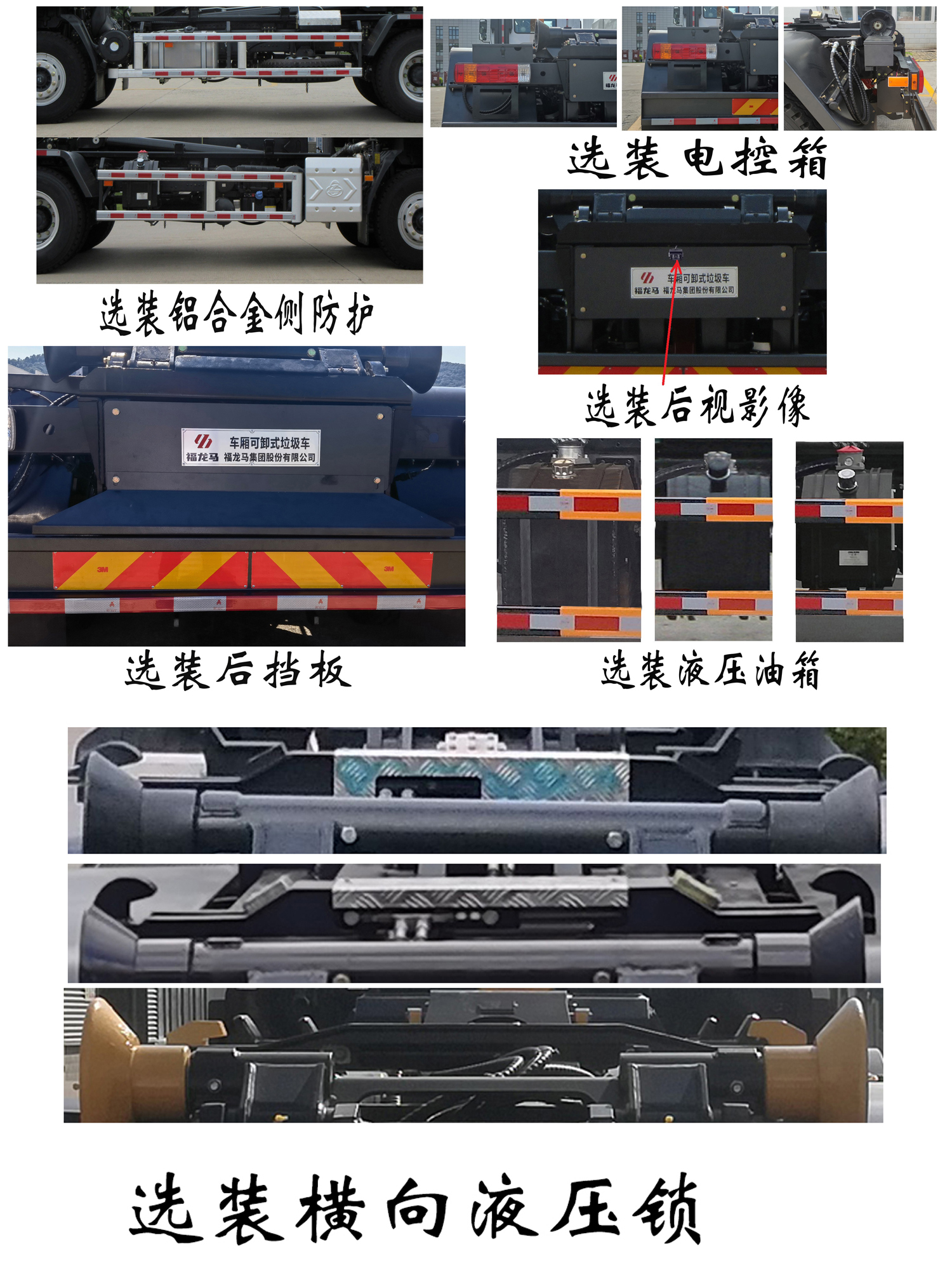 福龍馬牌FLM5250ZXXDL6車廂可卸式垃圾車公告圖片