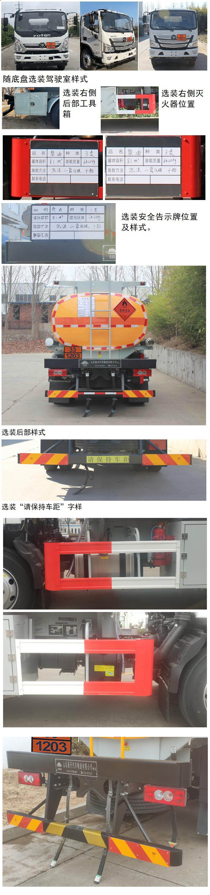 岱陽牌TAG5123GJY加油車公告圖片