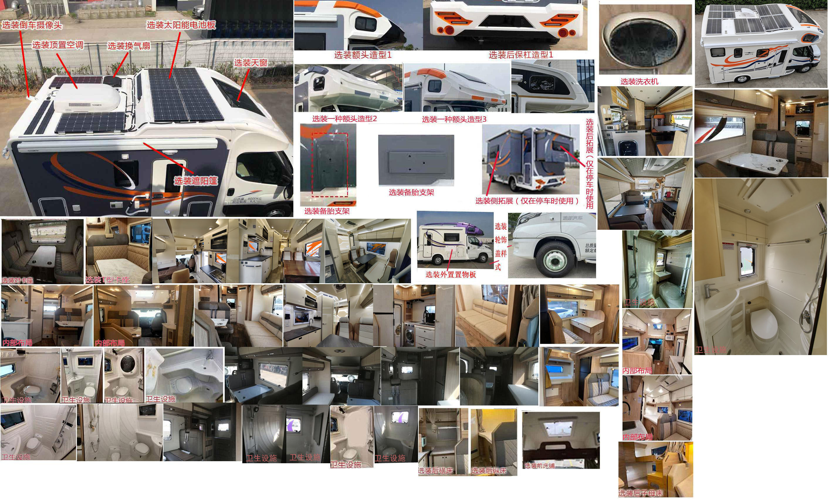 旌航牌JJH5062XLJ旅居車(chē)公告圖片