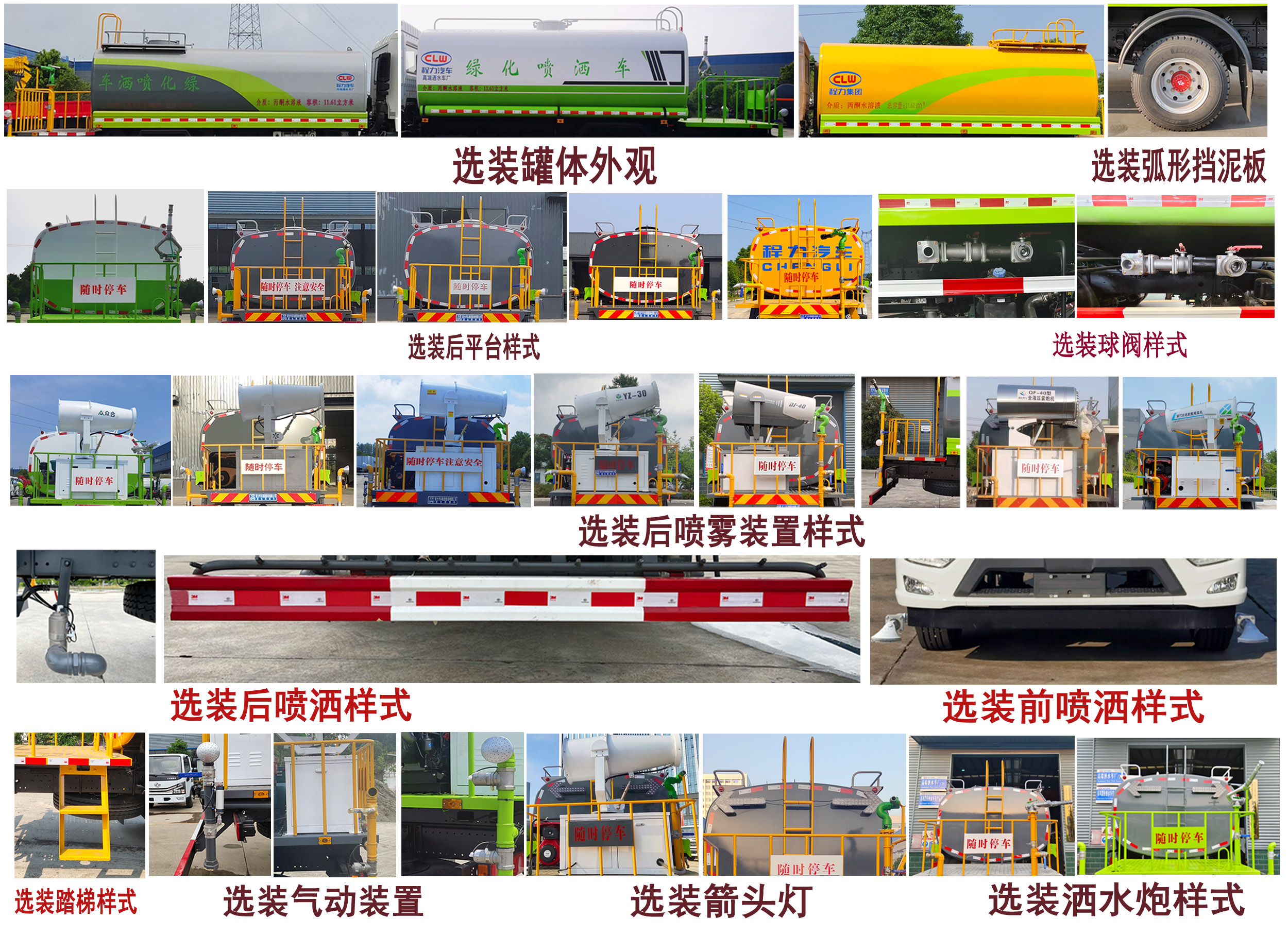 程力牌CL5182GPSC6綠化噴灑車公告圖片