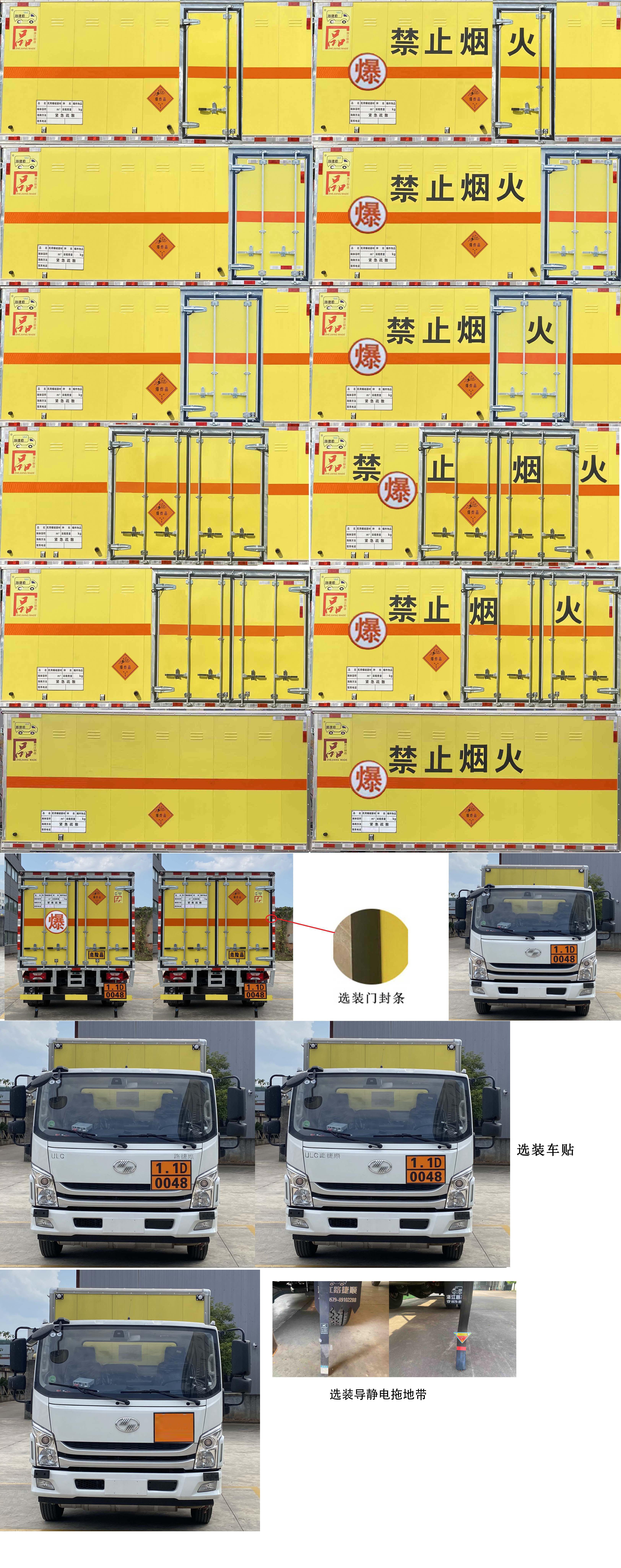 路捷順牌ULC5083XQYS6爆破器材運輸車公告圖片