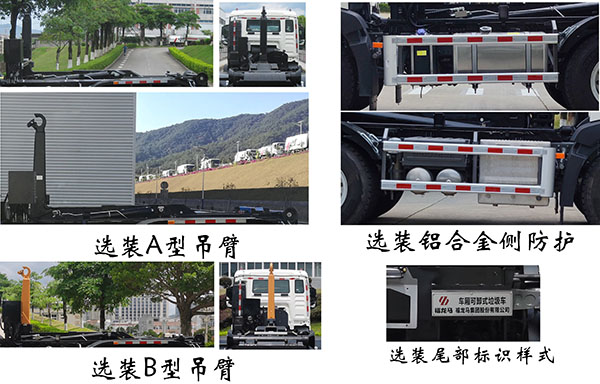 福龍馬牌FLM5250ZXXZJ6車廂可卸式垃圾車公告圖片