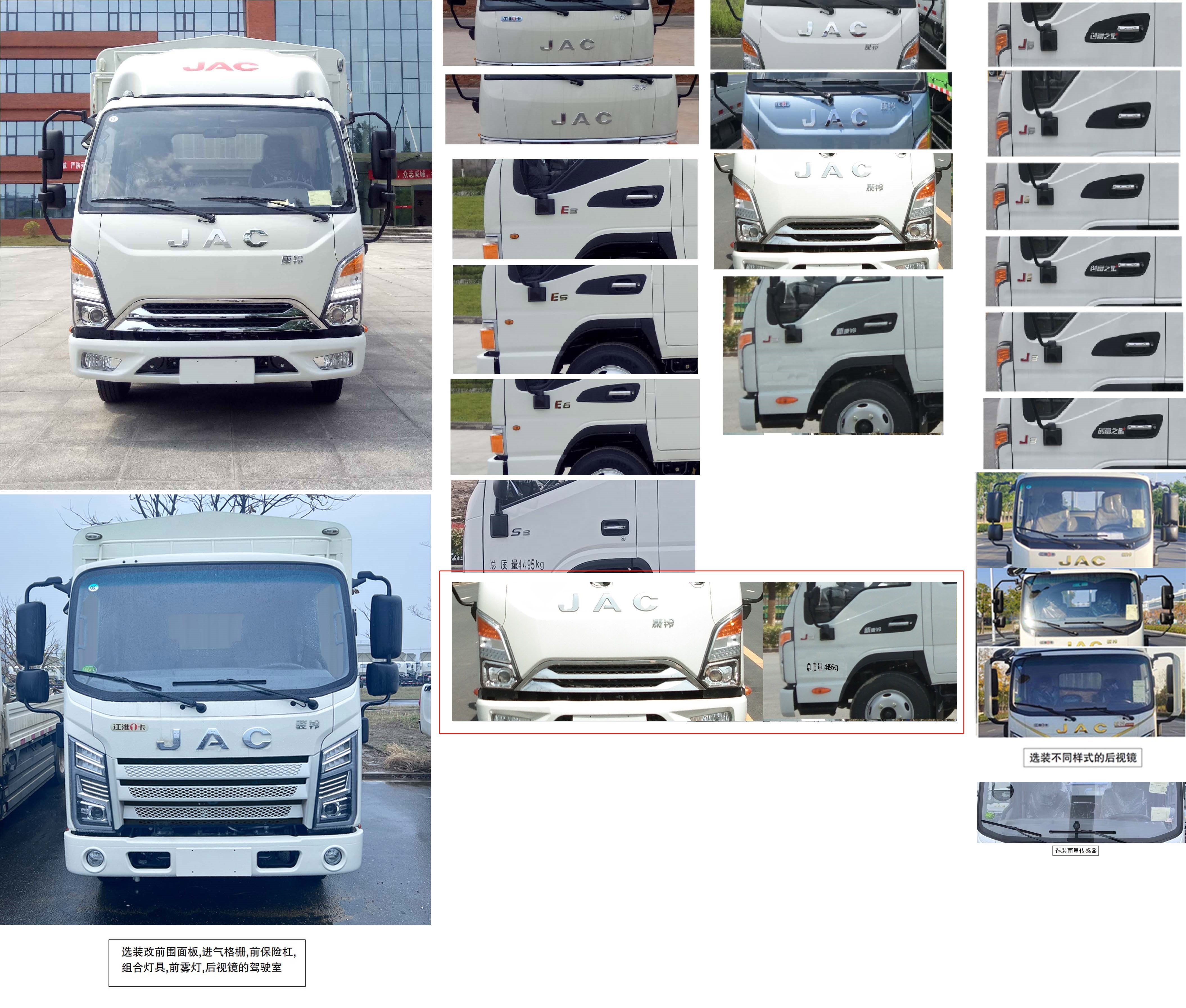 江淮牌HFC5041CCYR13K1C7S倉柵式運輸車公告圖片