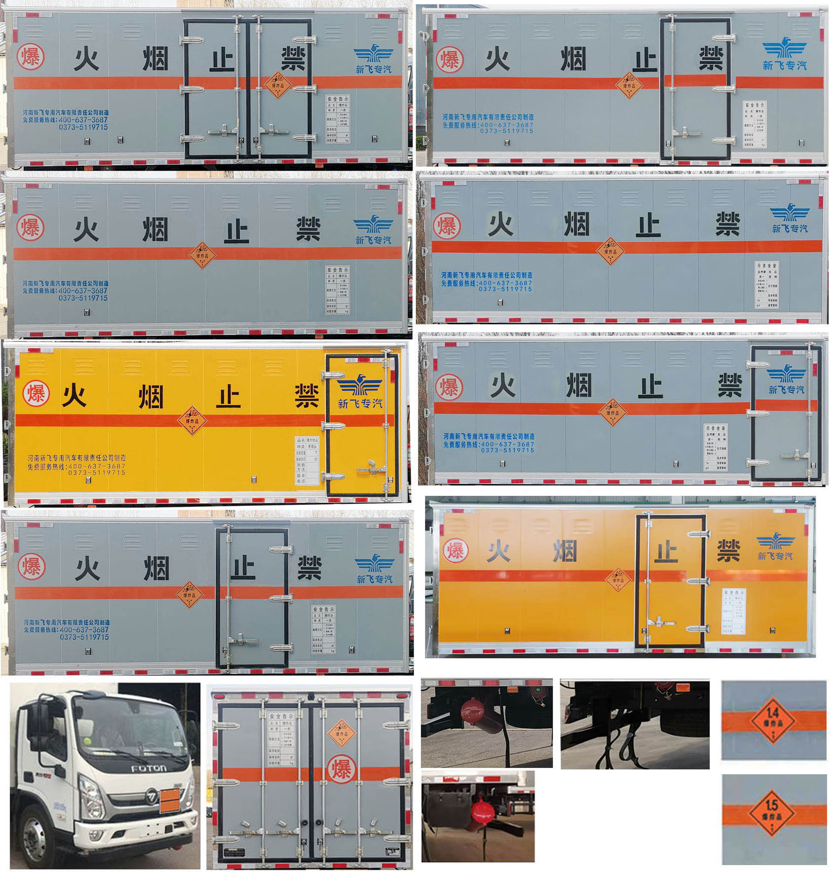 新飛牌XKC5101XQY6B爆破器材運(yùn)輸車(chē)公告圖片