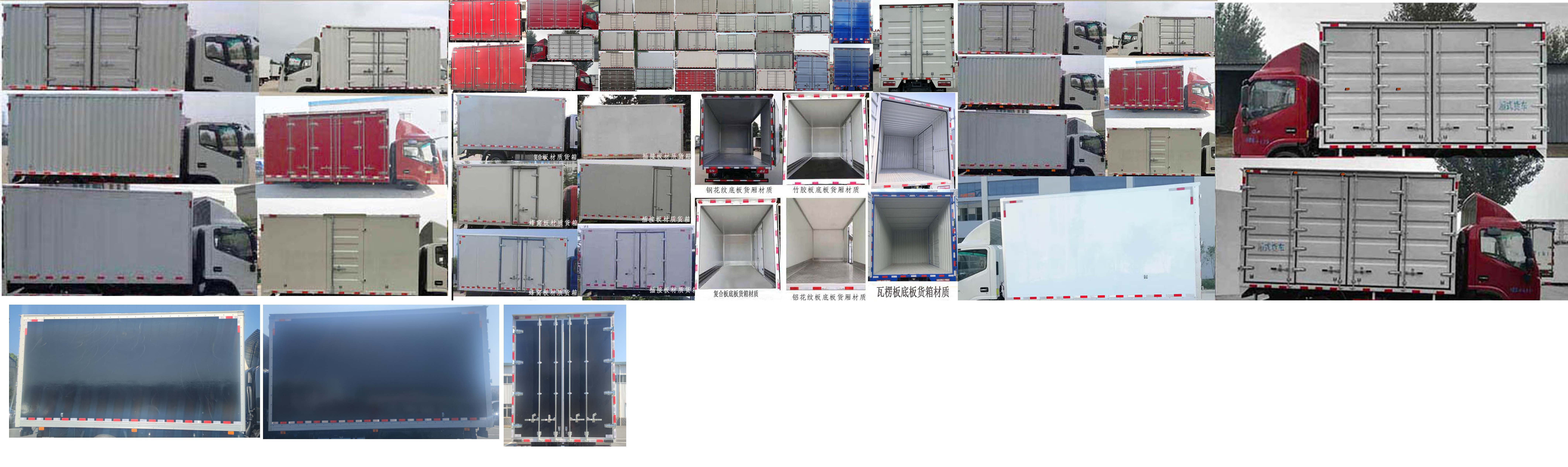 江淮牌HFC5100XXYP71K2D1S廂式運輸車公告圖片