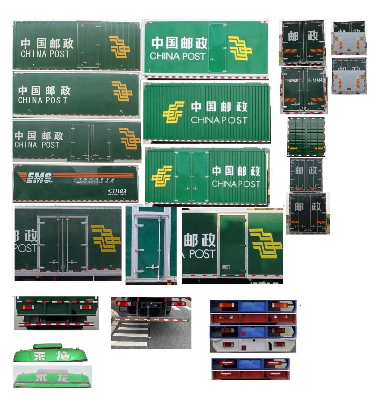 乘龍牌LZ5182XYZH5AC1郵政車公告圖片