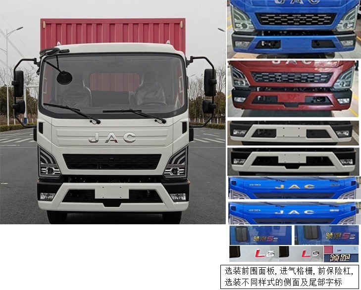 江淮牌HFC5043XXYP21K3C7S廂式運(yùn)輸車公告圖片