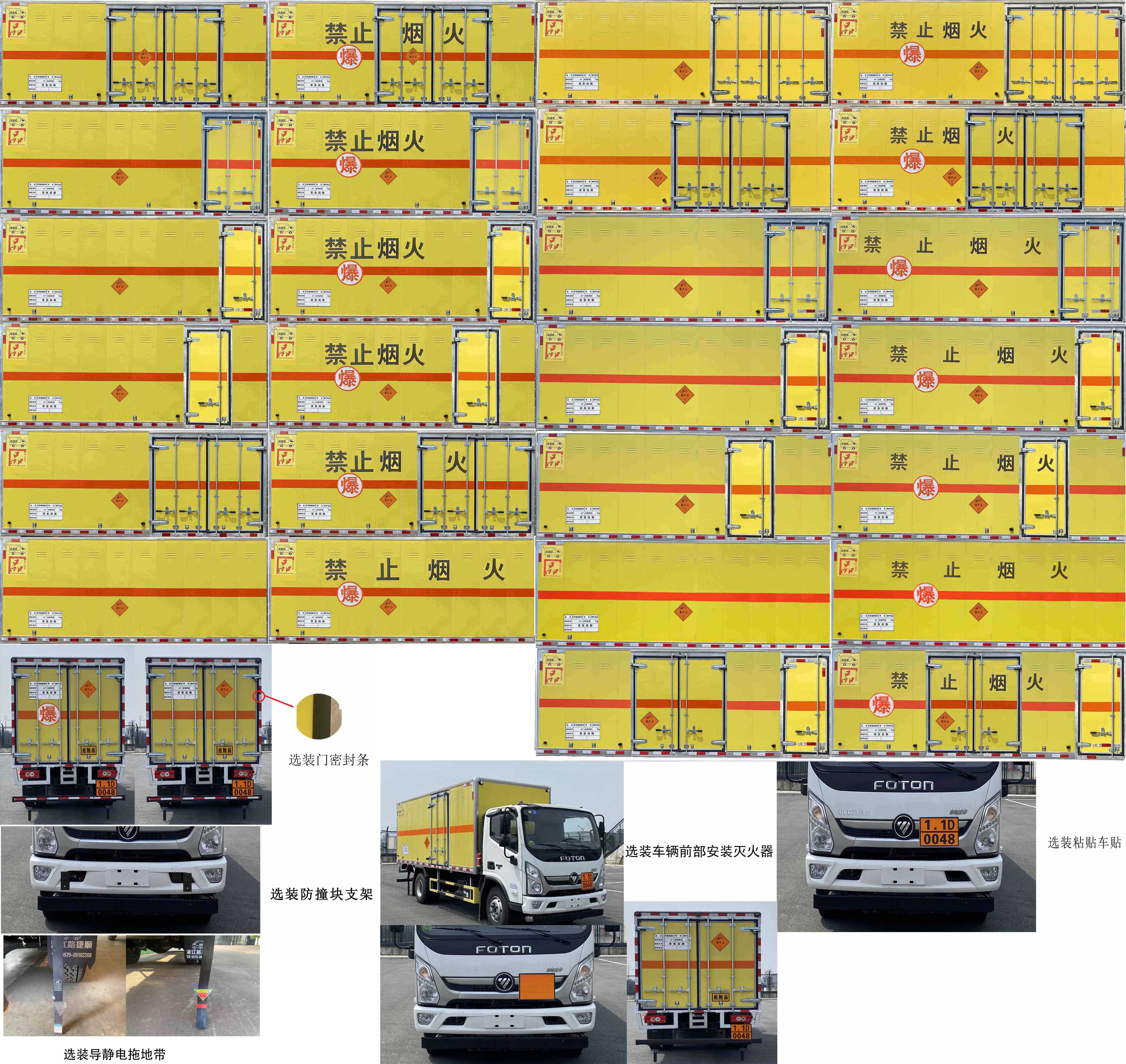 路捷順牌ULC5101XQYB6爆破器材運輸車公告圖片