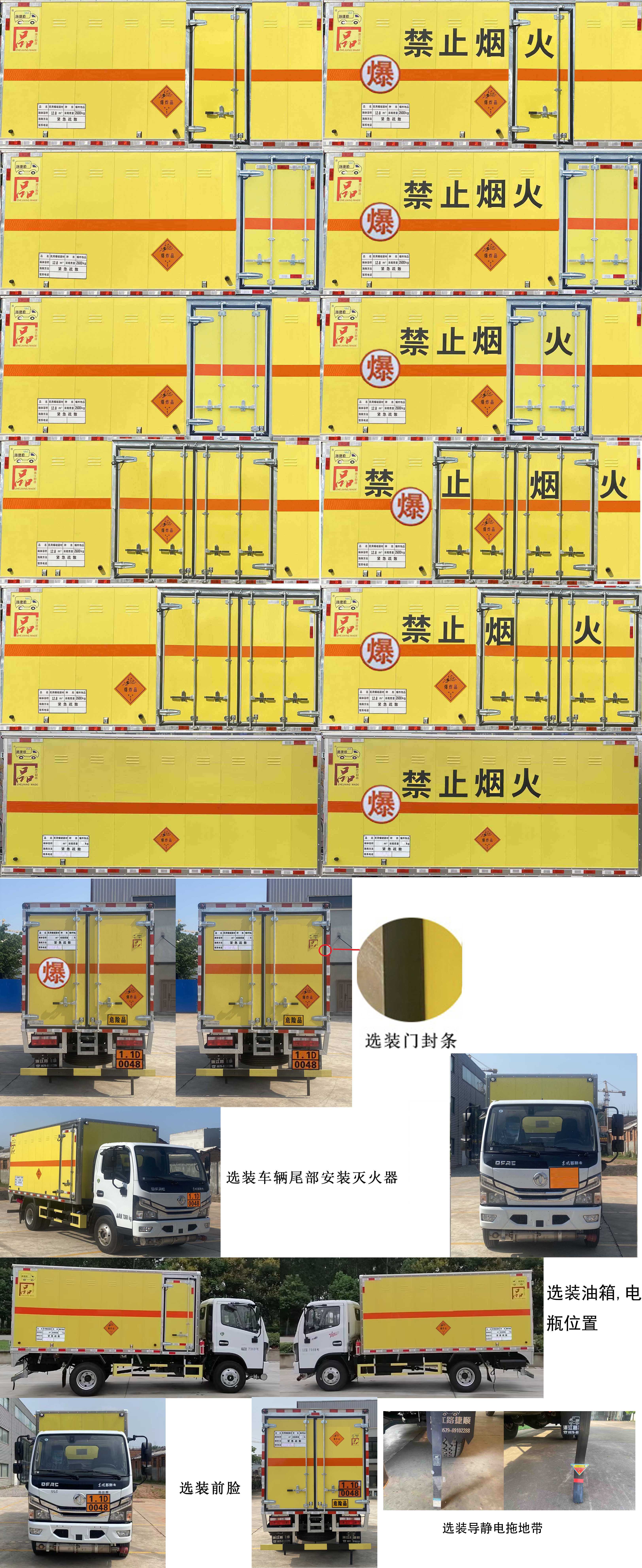 路捷順牌ULC5070XQYE6爆破器材運輸車公告圖片