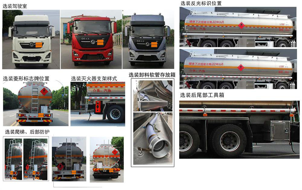 齊星牌QXC5321GYYB鋁合金運(yùn)油車公告圖片