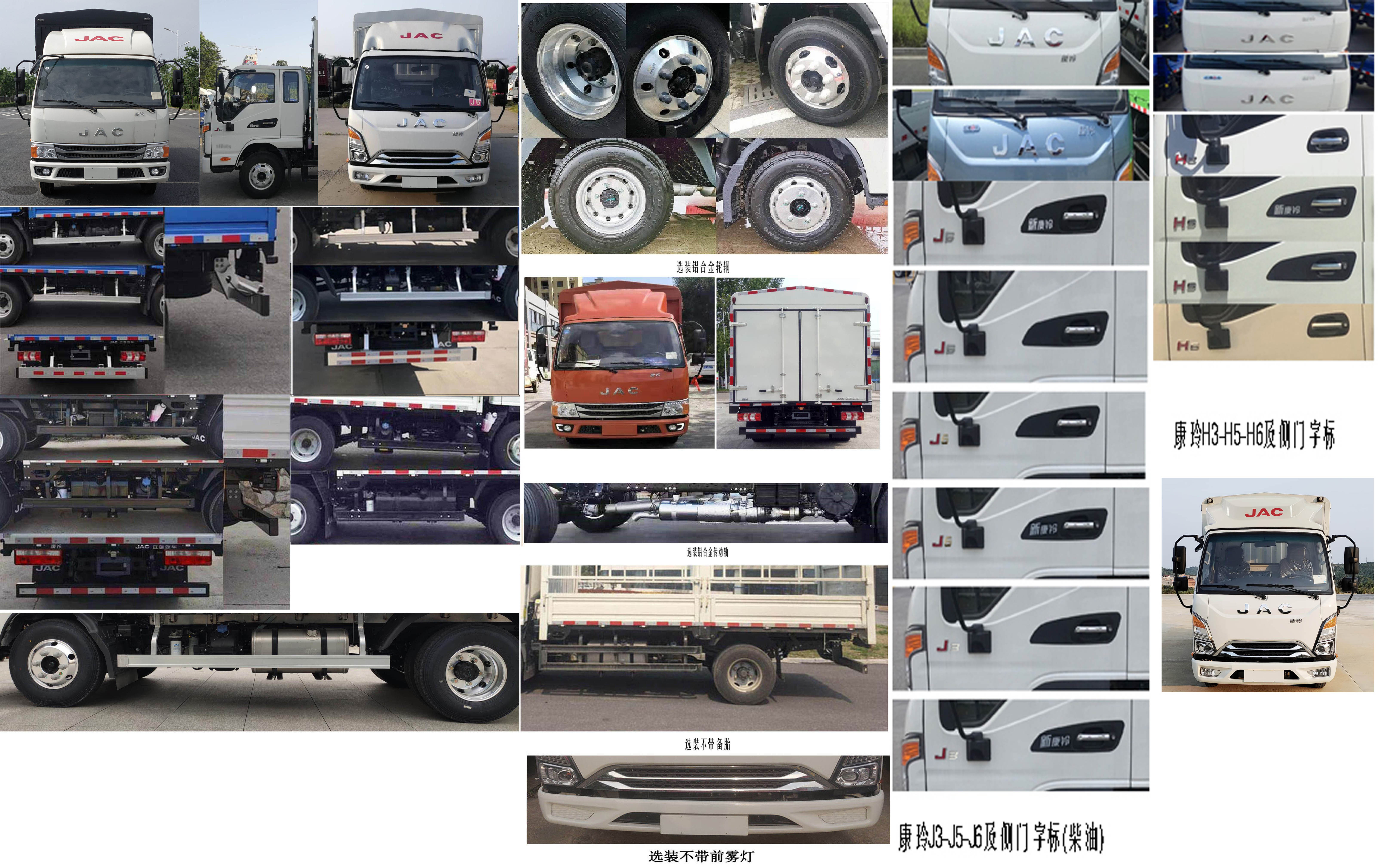 江淮牌HFC5043CCYP21K2C7S倉(cāng)柵式運(yùn)輸車(chē)公告圖片