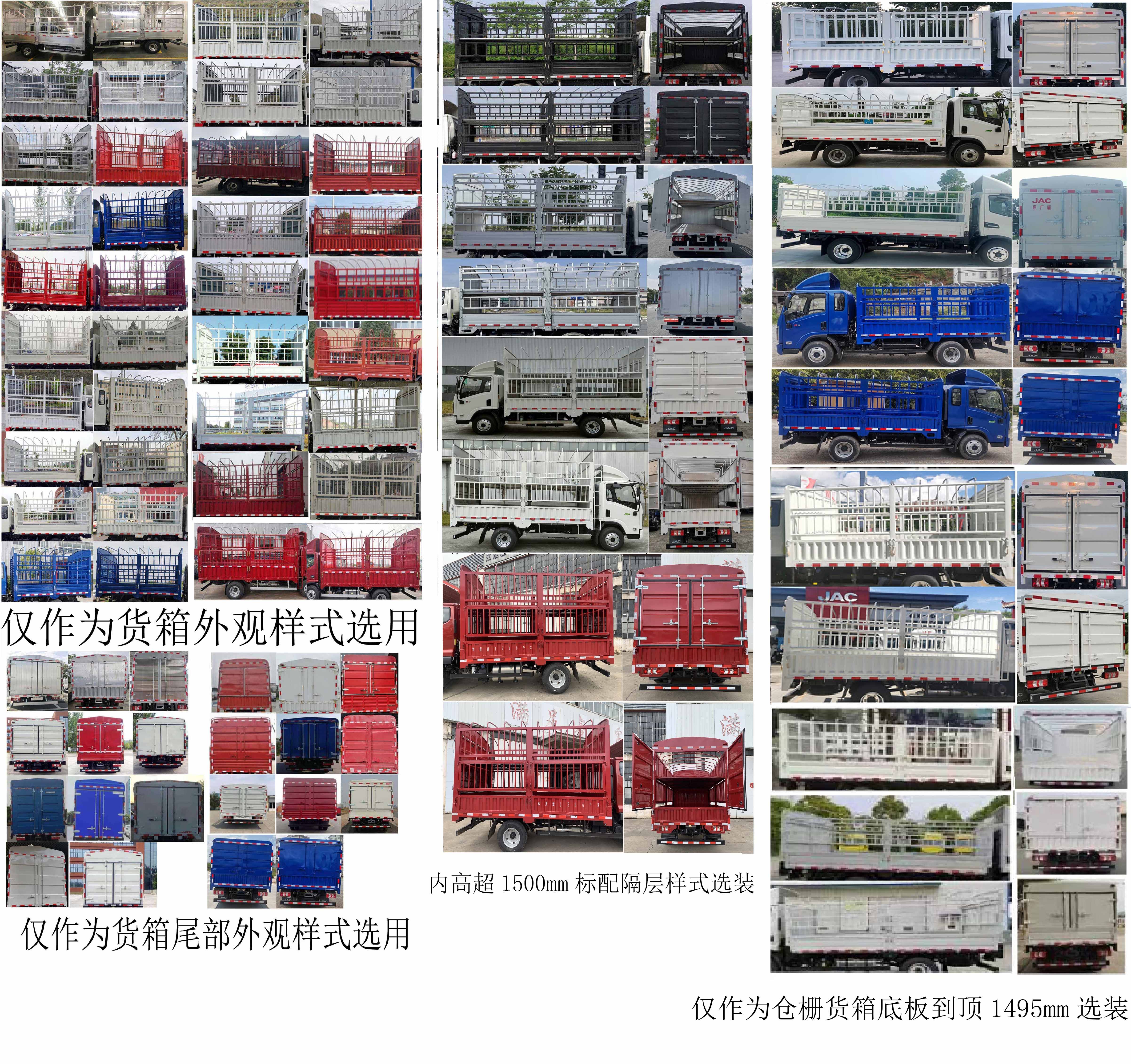 江淮牌HFC5043CCYP21K2C7S倉(cāng)柵式運(yùn)輸車(chē)公告圖片