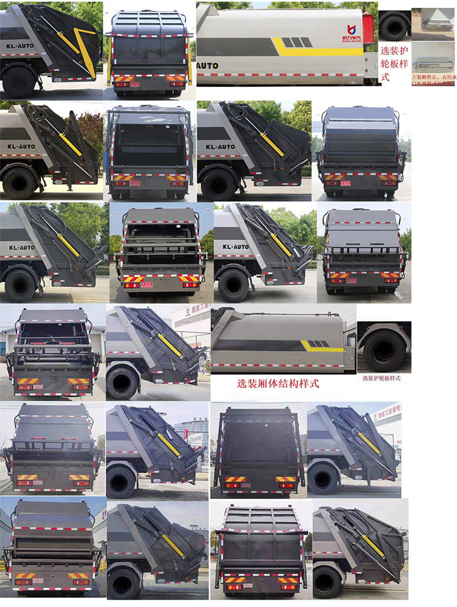 凱力風牌KLF5181ZYSD6壓縮式垃圾車公告圖片