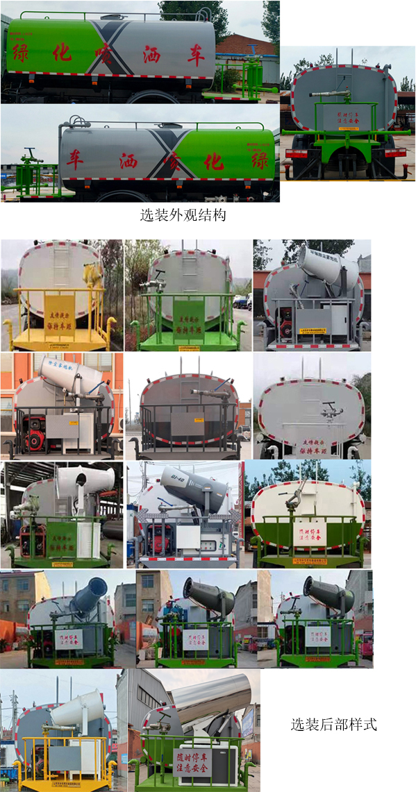 東環(huán)威牌JDH5180GPS6綠化噴灑車公告圖片