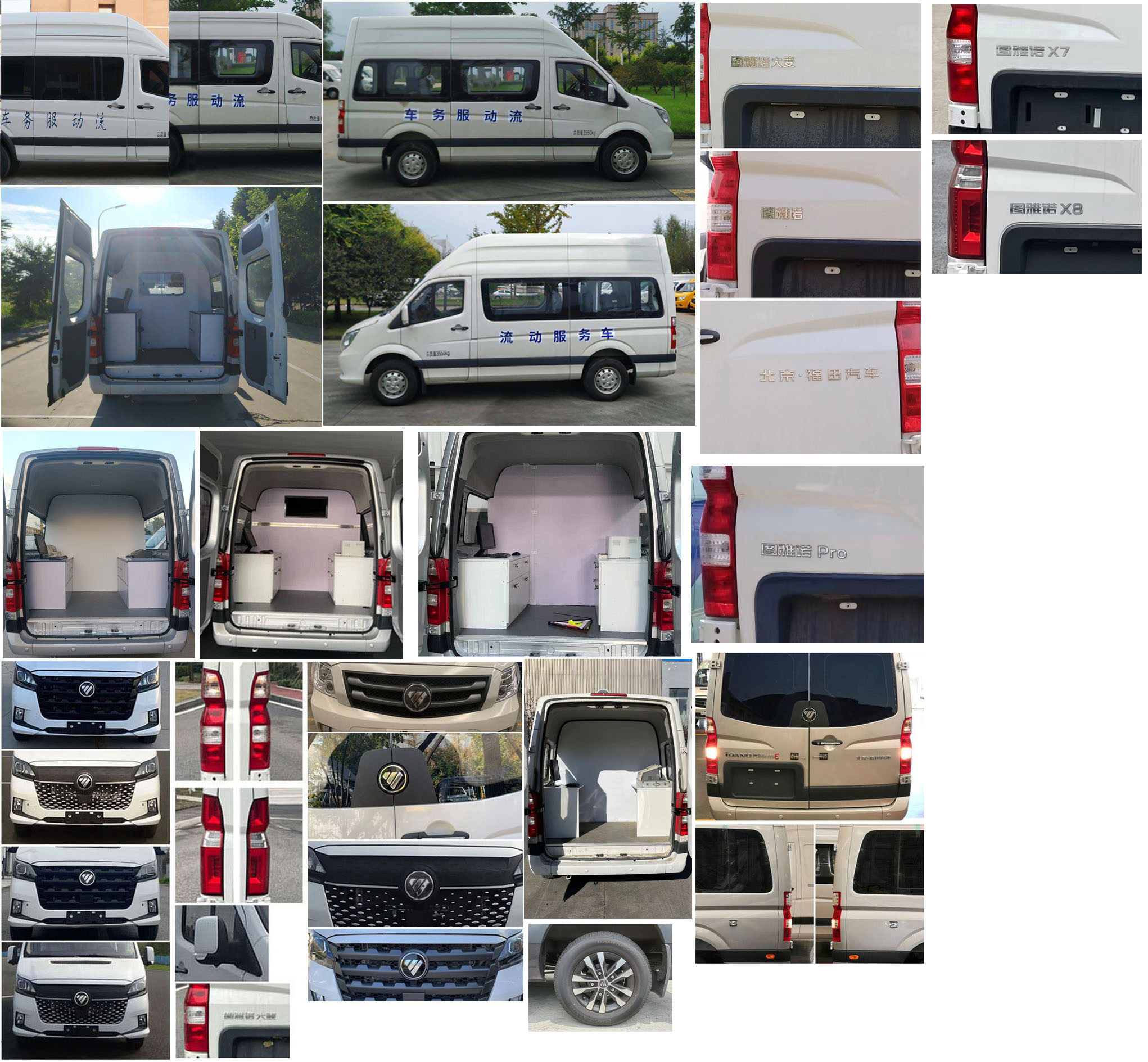 福田牌BJ5048XDW-V6流動(dòng)服務(wù)車公告圖片