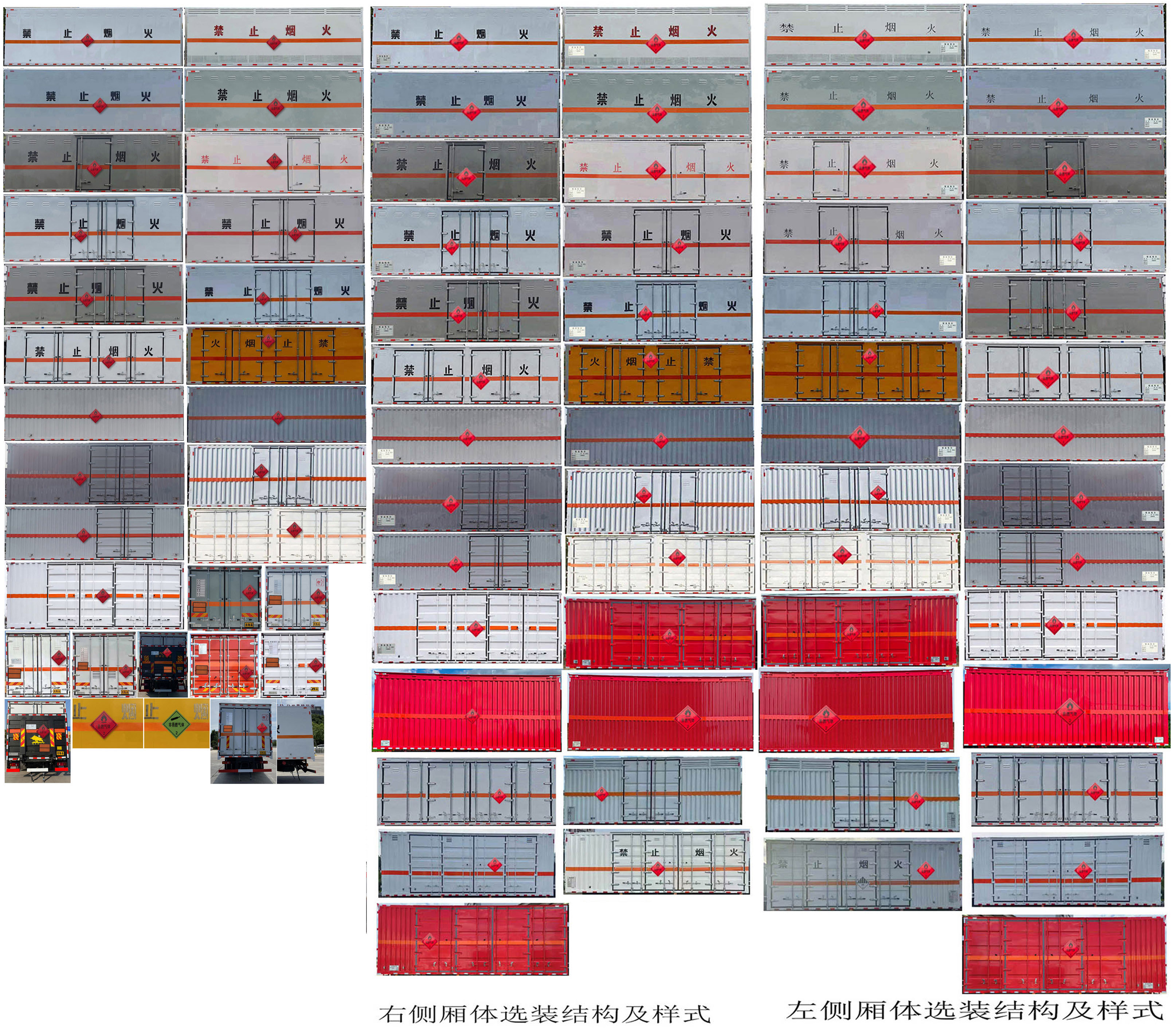 楚勝牌CSC5181XRQD6易燃氣體廂式運輸車公告圖片