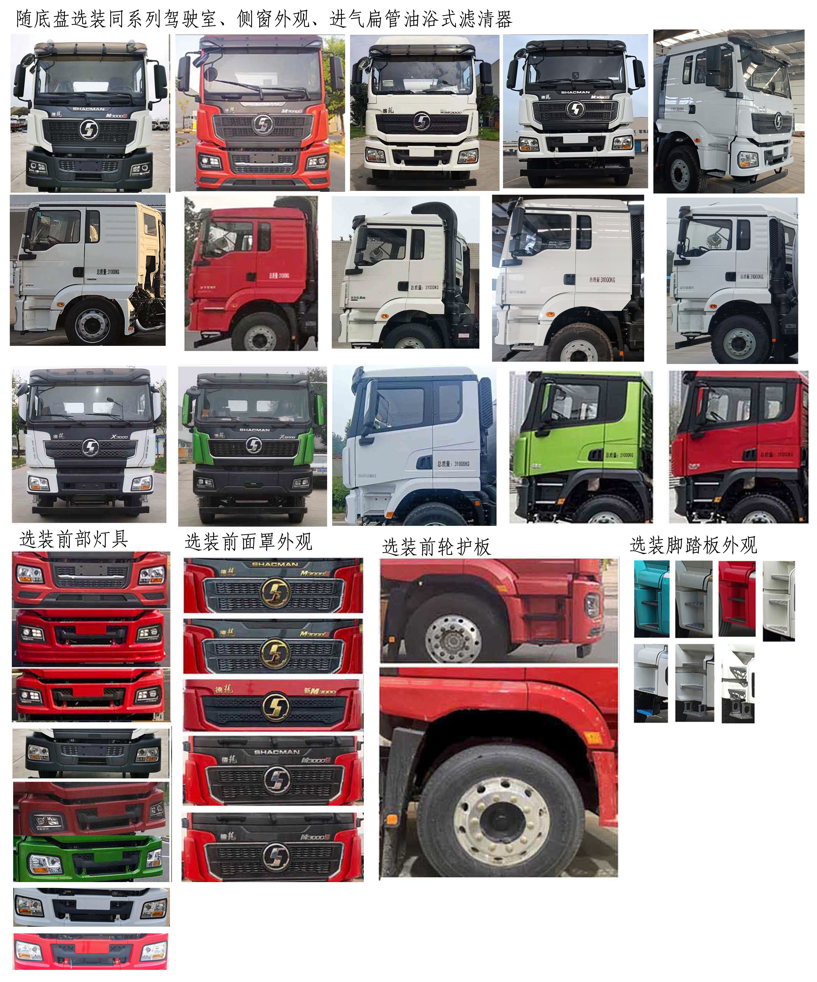 陜汽牌SHN5311TGYMB6255供液車公告圖片