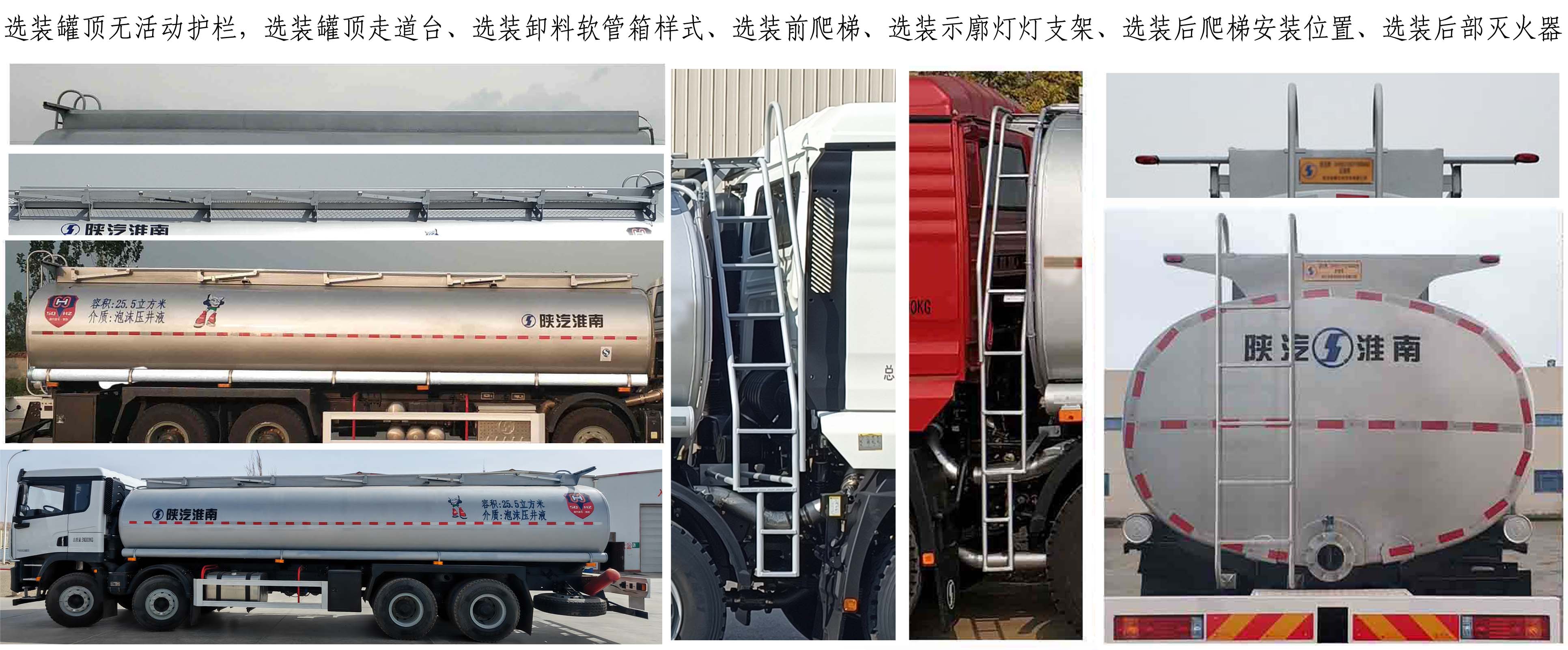 陜汽牌SHN5311TGYMB6255供液車公告圖片