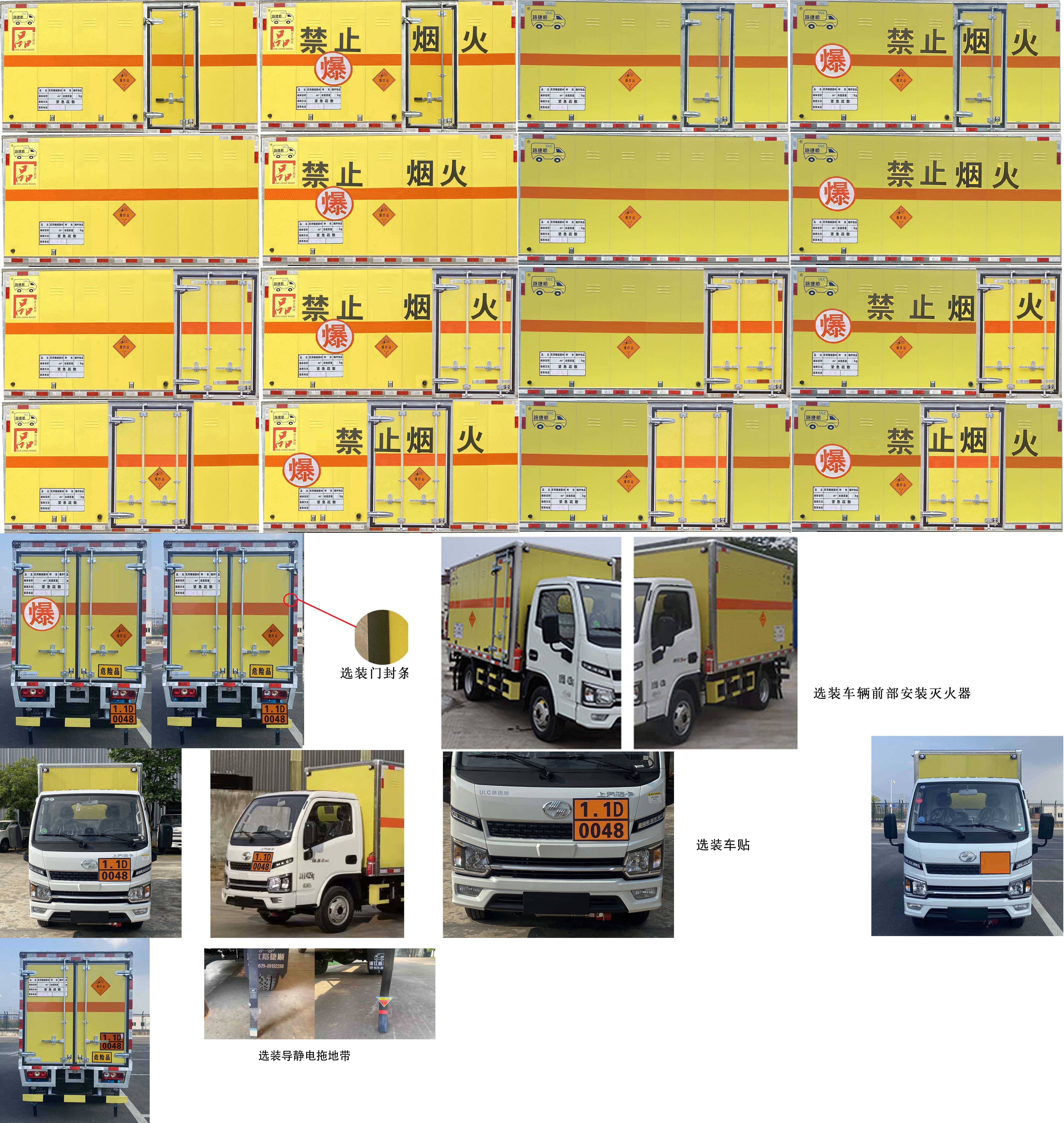 路捷順牌ULC5043XQYS6爆破器材運(yùn)輸車公告圖片