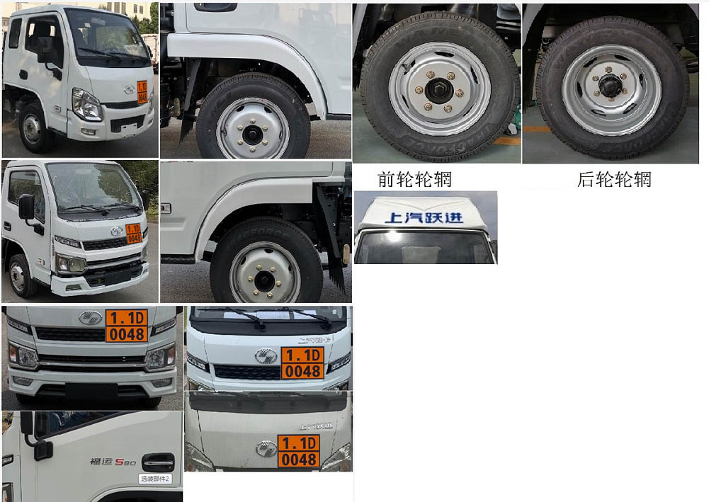 路捷順牌ULC5043XQYS6爆破器材運(yùn)輸車公告圖片