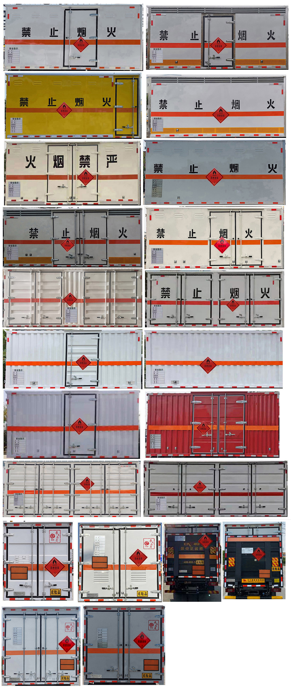 楚勝牌CSC5045XRYB6易燃液體廂式運(yùn)輸車公告圖片