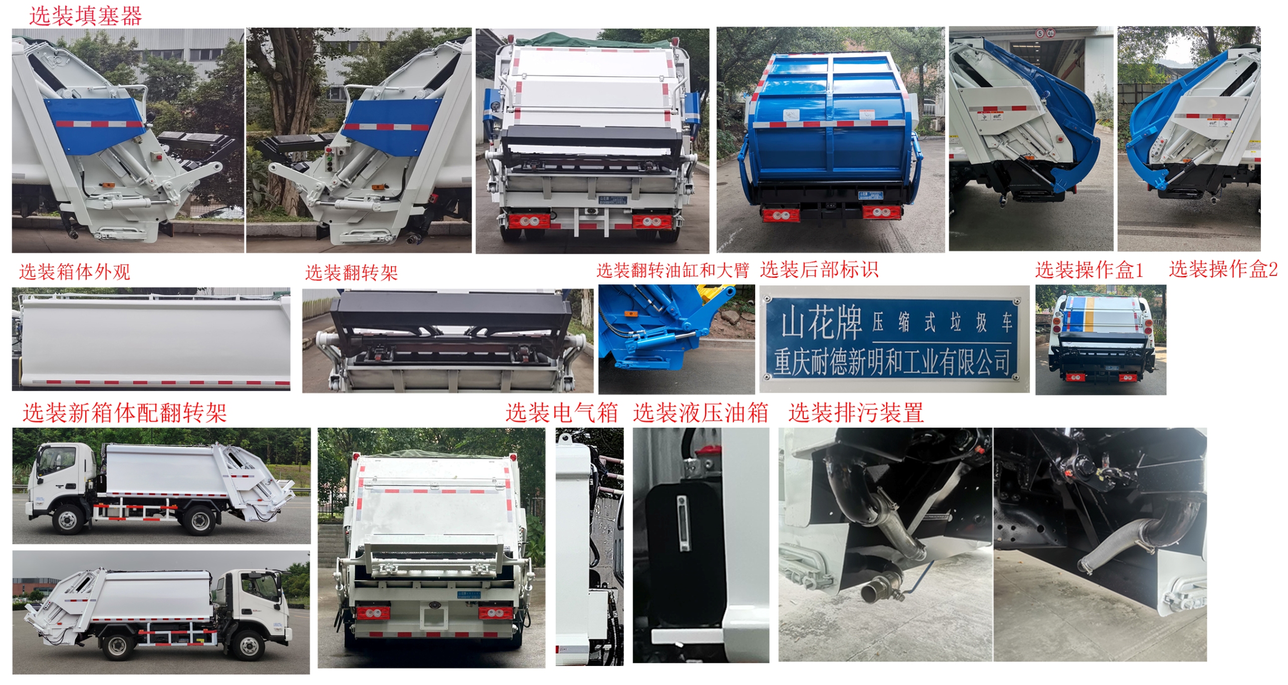 山花牌JHA5084ZYSBJA6壓縮式垃圾車公告圖片